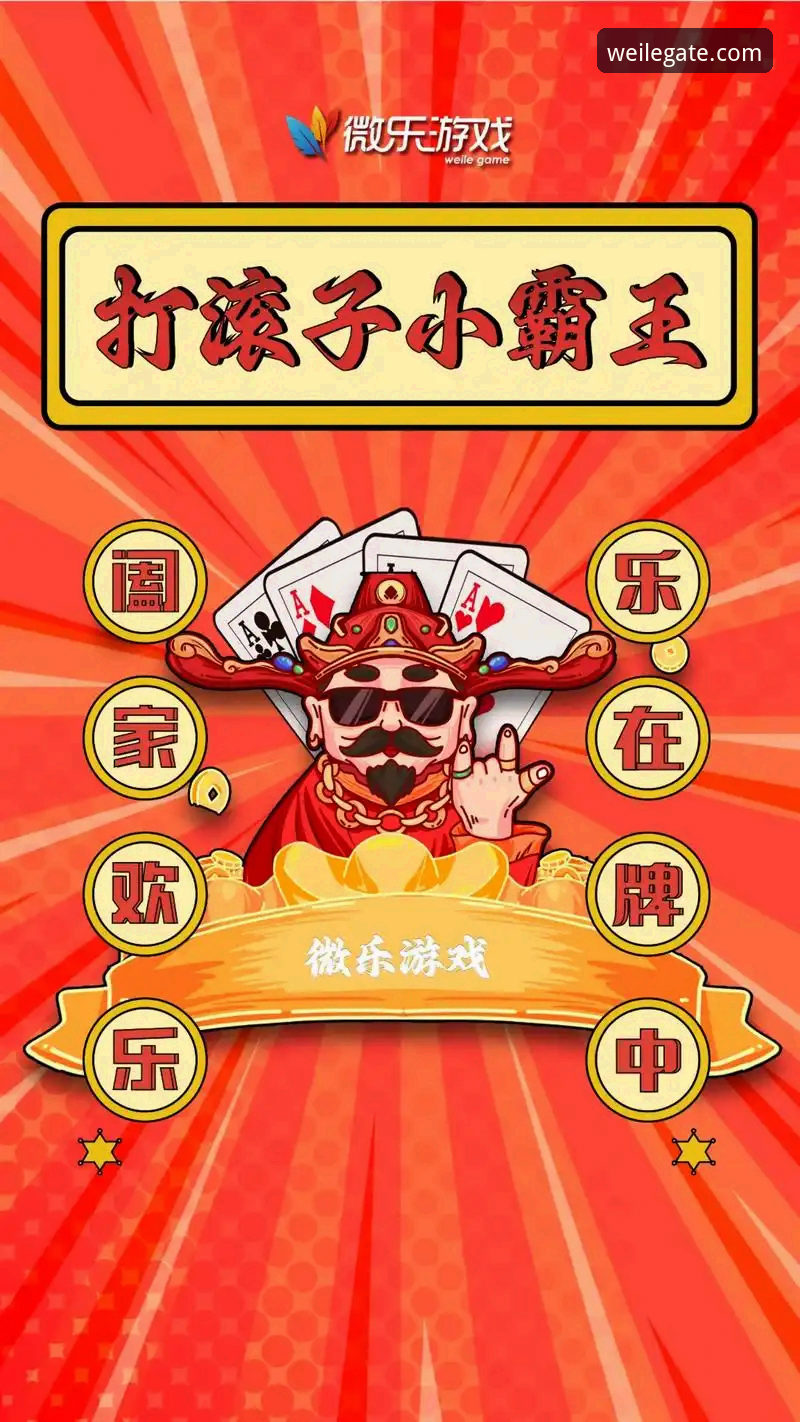微乐最新版本 微乐最新版本究竟更新了什么?官方入口2024有哪些变化?